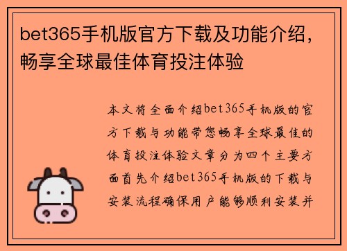 bet365手机版官方下载及功能介绍，畅享全球最佳体育投注体验