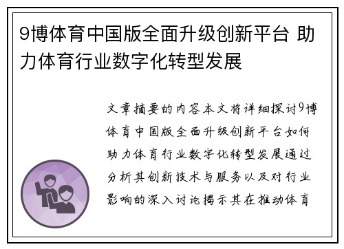 9博体育中国版全面升级创新平台 助力体育行业数字化转型发展
