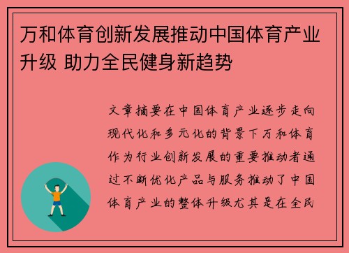 万和体育创新发展推动中国体育产业升级 助力全民健身新趋势