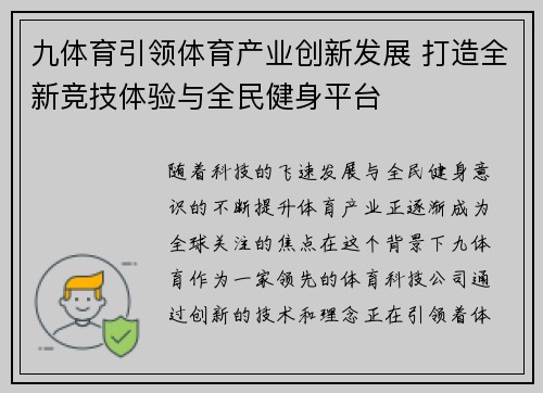 九体育引领体育产业创新发展 打造全新竞技体验与全民健身平台