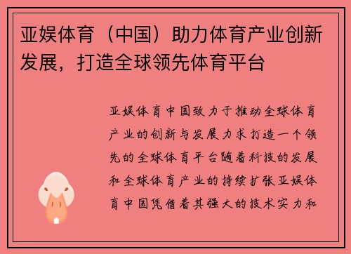 亚娱体育（中国）助力体育产业创新发展，打造全球领先体育平台