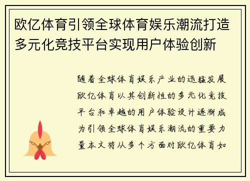 欧亿体育引领全球体育娱乐潮流打造多元化竞技平台实现用户体验创新
