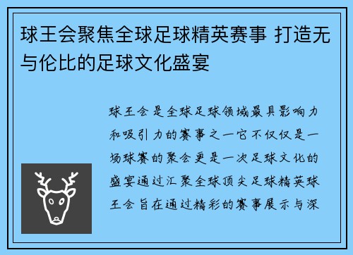球王会聚焦全球足球精英赛事 打造无与伦比的足球文化盛宴