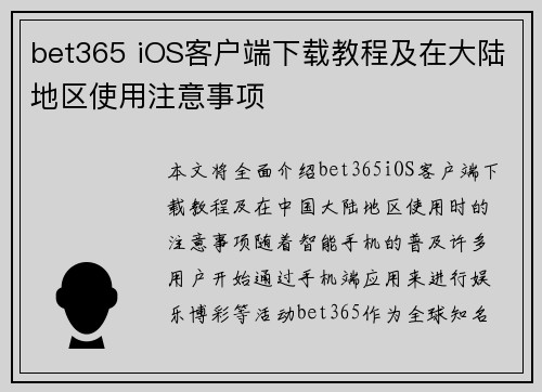 bet365 iOS客户端下载教程及在大陆地区使用注意事项