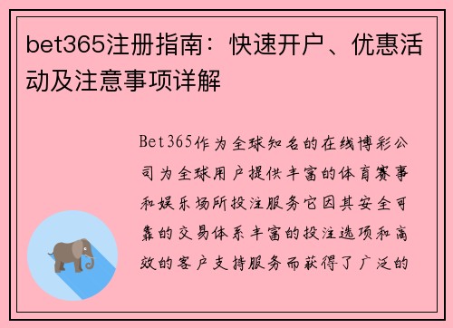 bet365注册指南：快速开户、优惠活动及注意事项详解