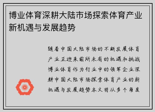 博业体育深耕大陆市场探索体育产业新机遇与发展趋势