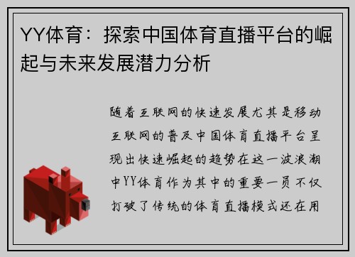 YY体育：探索中国体育直播平台的崛起与未来发展潜力分析