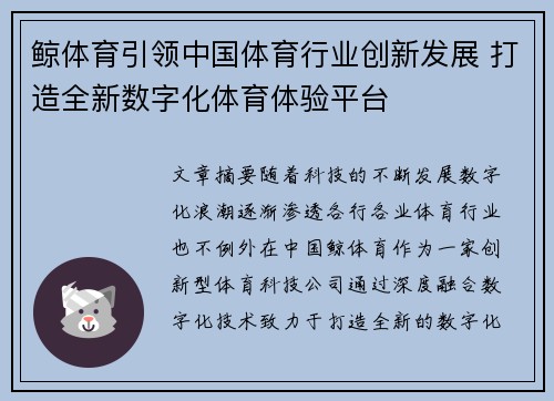 鲸体育引领中国体育行业创新发展 打造全新数字化体育体验平台