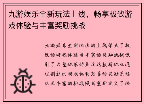 九游娱乐全新玩法上线，畅享极致游戏体验与丰富奖励挑战